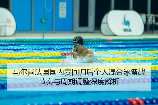 ma-er-shang-fa-guo-guo-nei-sai-hui-gui-hou-ge-ren-hun-he-yong-bei-zhan-jie-zou-yu-zhou-qi-tiao-zheng-shen-du-jie-xi-2-150.jpg
