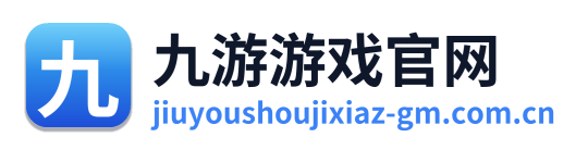 九游游戏官网